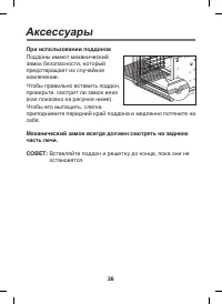 Страница 26