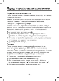 Страница 29