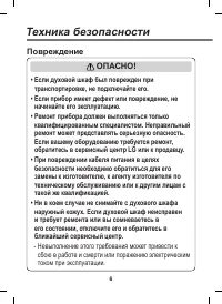 Страница 6