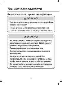 Страница 8
