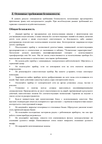 Страница 6