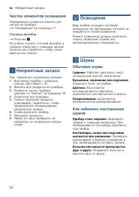 Страница 20