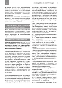 Страница 13