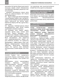 Страница 21