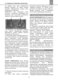 Страница 24