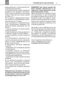 Страница 11