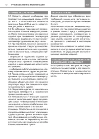 Страница 12