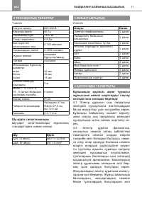 Страница 17