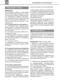 Страница 11