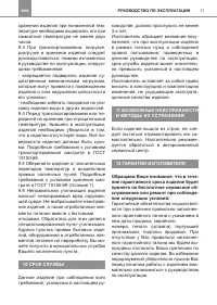 Страница 11