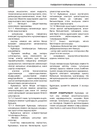 Страница 21