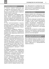Страница 13