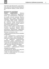Страница 21