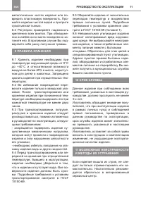 Страница 11