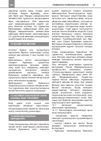 Страница 21