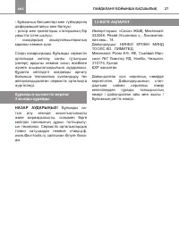 Страница 27