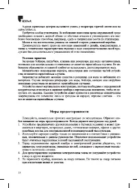 Страница 18
