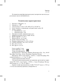 Страница 11