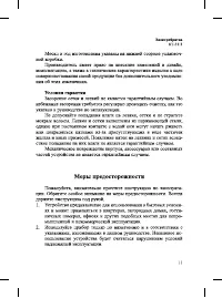 Страница 11