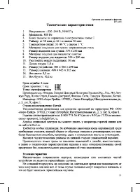 Страница 11