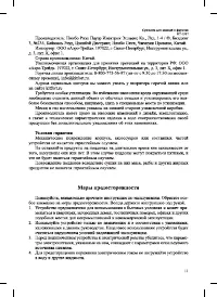 Страница 11
