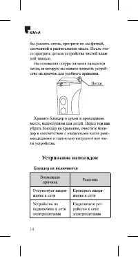 Страница 14