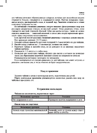 Страница 7