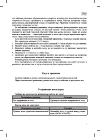 Страница 7