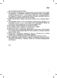 Страница 11