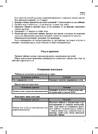 Страница 7