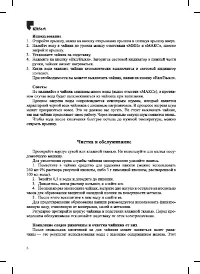 Страница 6