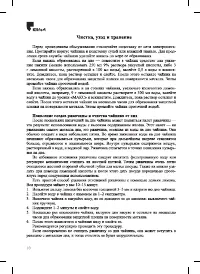 Страница 10