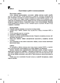 Страница 6