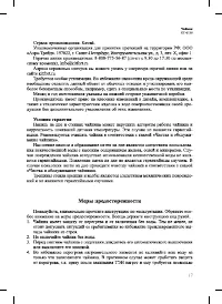 Страница 17
