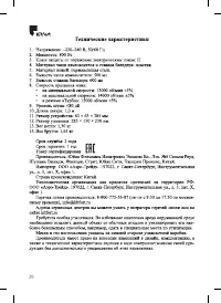 Страница 20