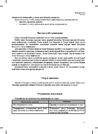 Страница 13