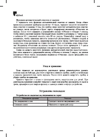 Страница 8