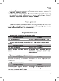 Страница 11