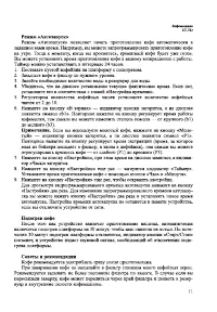 Страница 11