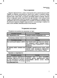 Страница 13