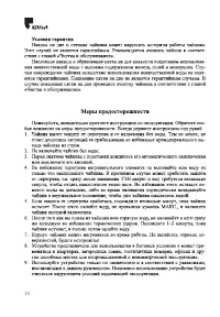 Страница 10