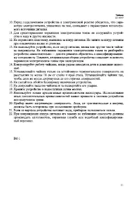 Страница 11
