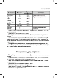 Страница 7