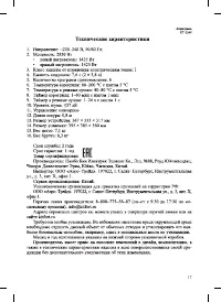 Страница 17