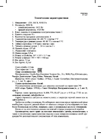 Страница 17