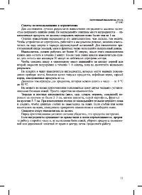 Страница 11