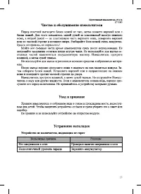Страница 13