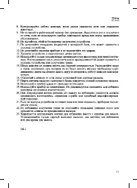 Страница 11