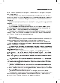 Страница 17