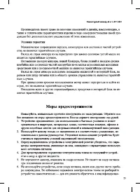 Страница 25
